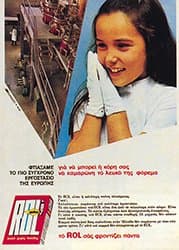 Η καθιέρωση της μάρκας